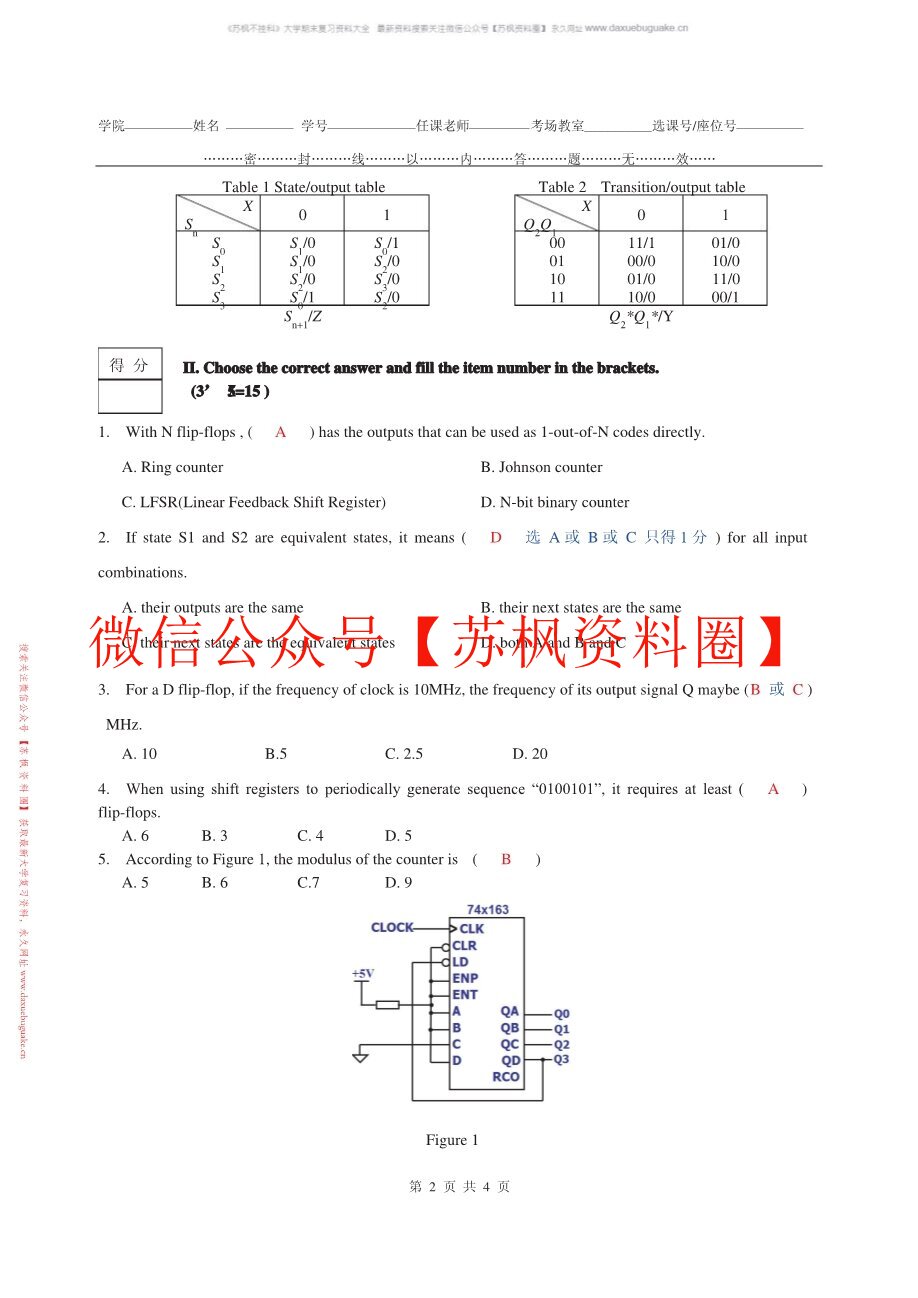数字逻辑设计基础